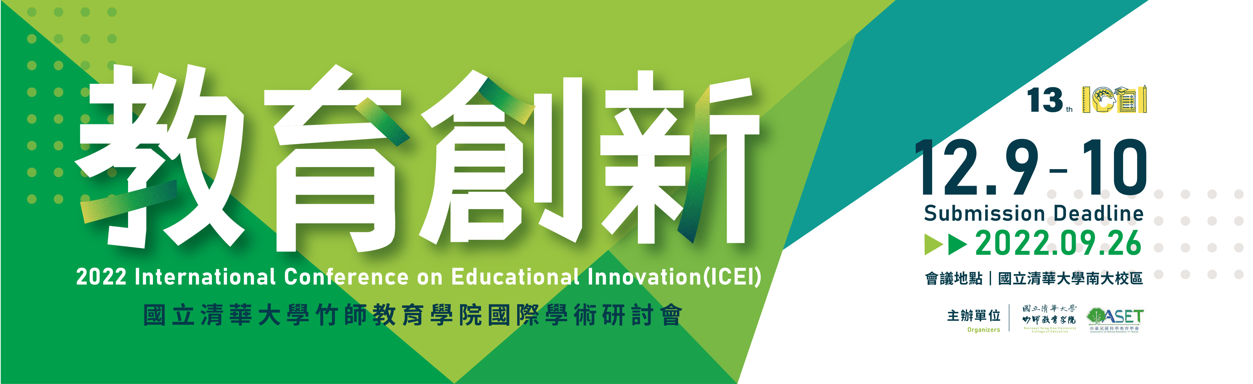 2022教育創新國際學術研討會