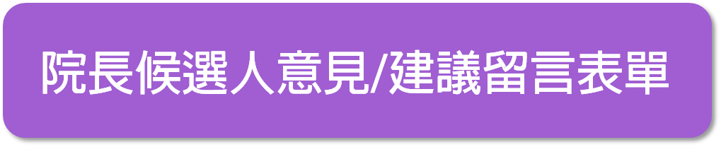留言表單