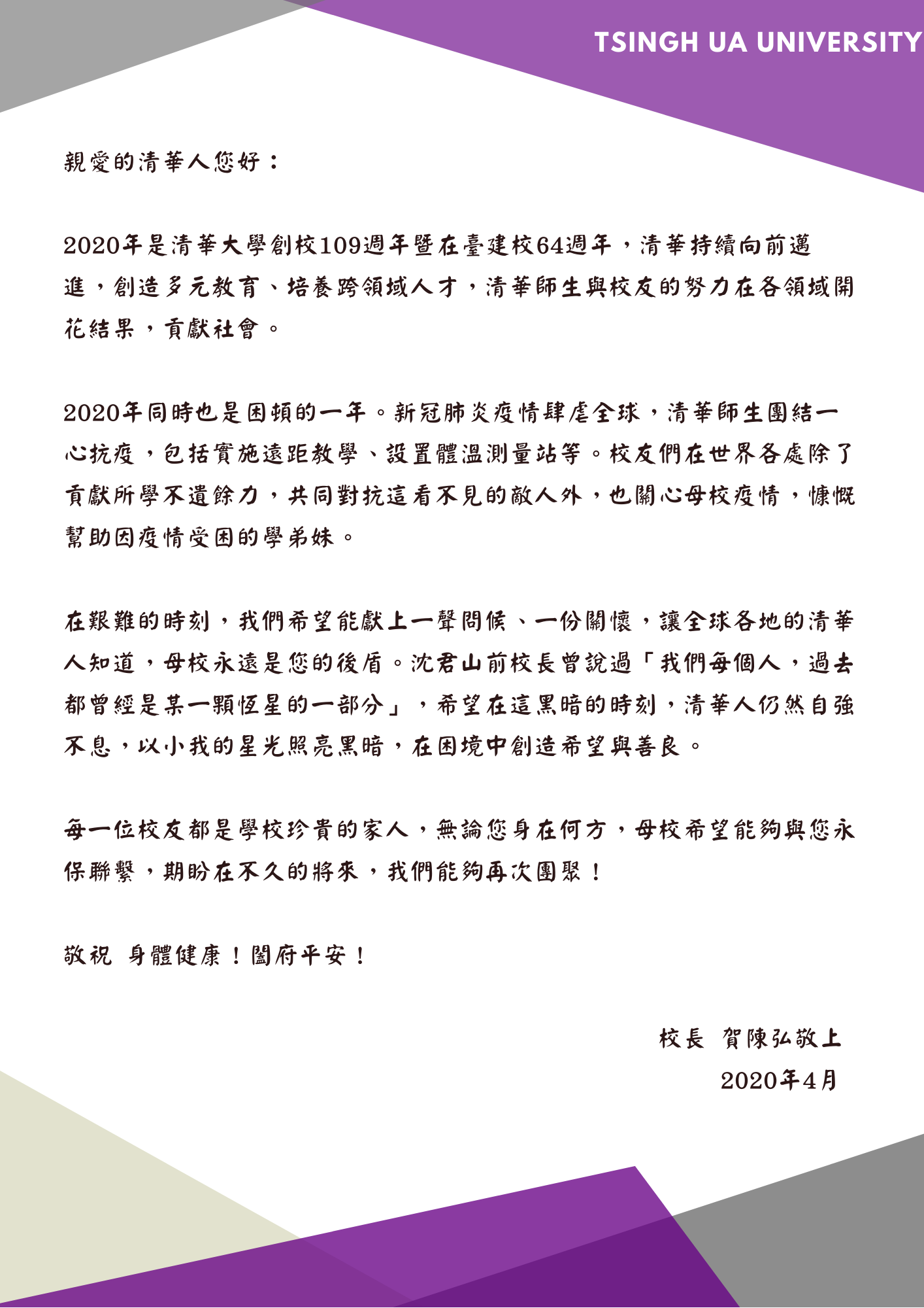 校友更新資料