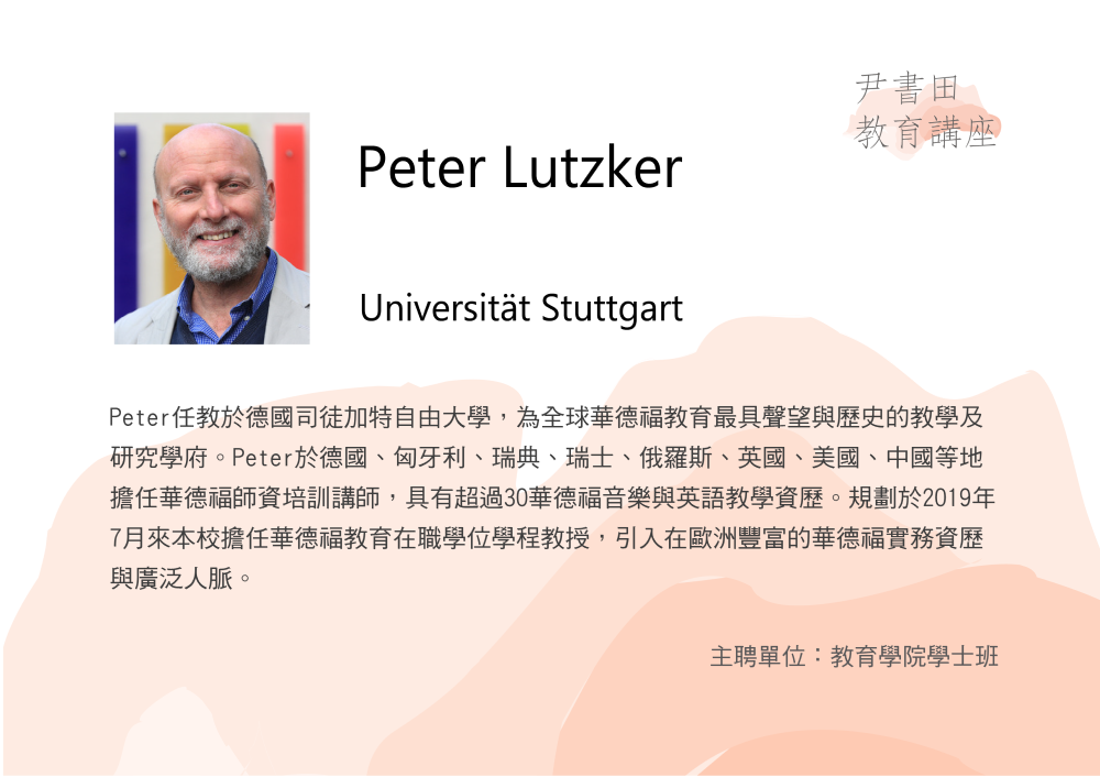 Peter教授
