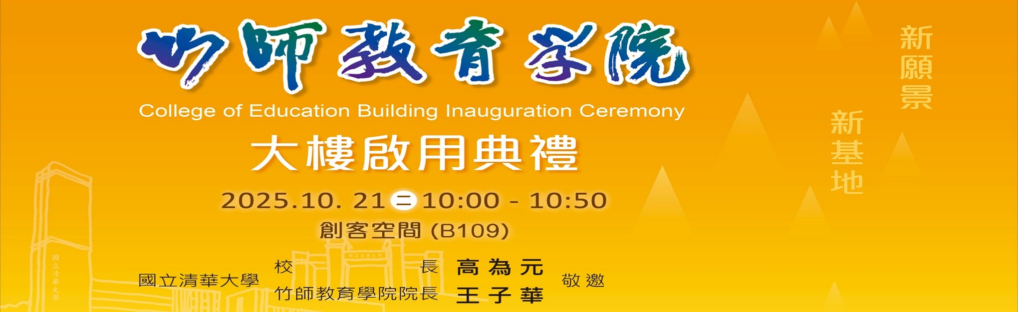 2024教育創新研討會