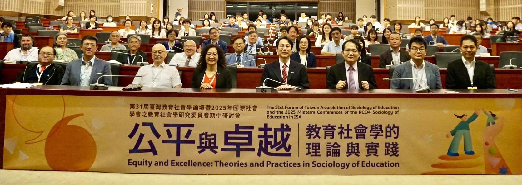 第31届臺灣教育社會學論壇
