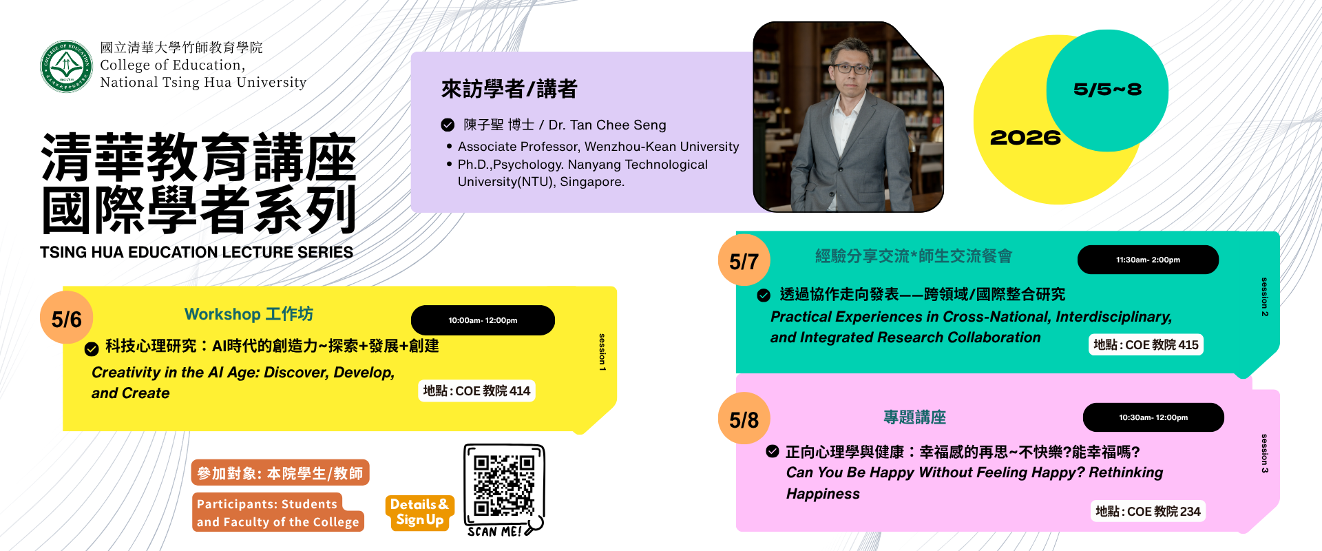 國際學者來訪